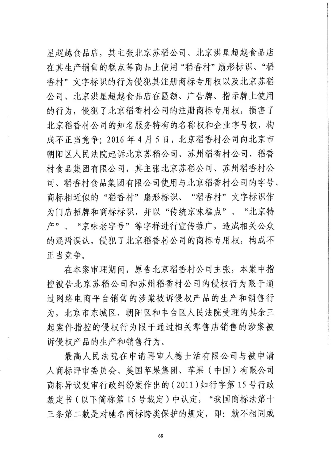 南北之爭！北稻訴蘇稻一審獲賠3000萬（98頁判決書全文）