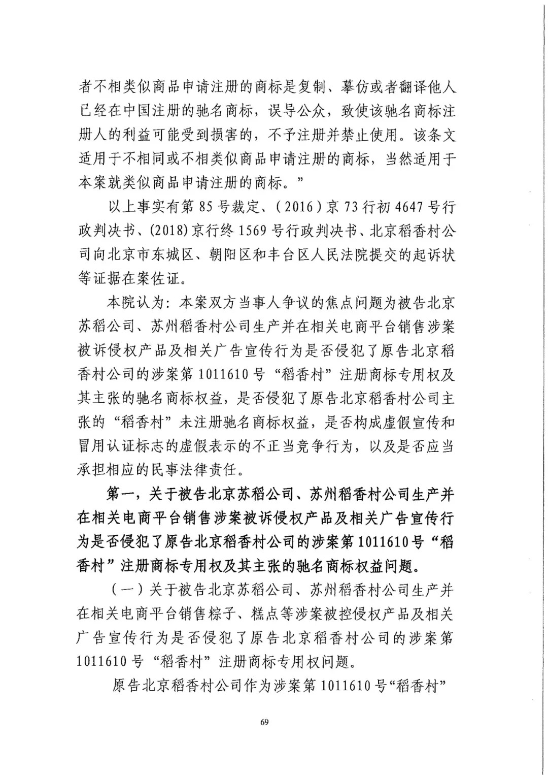 南北之爭！北稻訴蘇稻一審獲賠3000萬（98頁判決書全文）