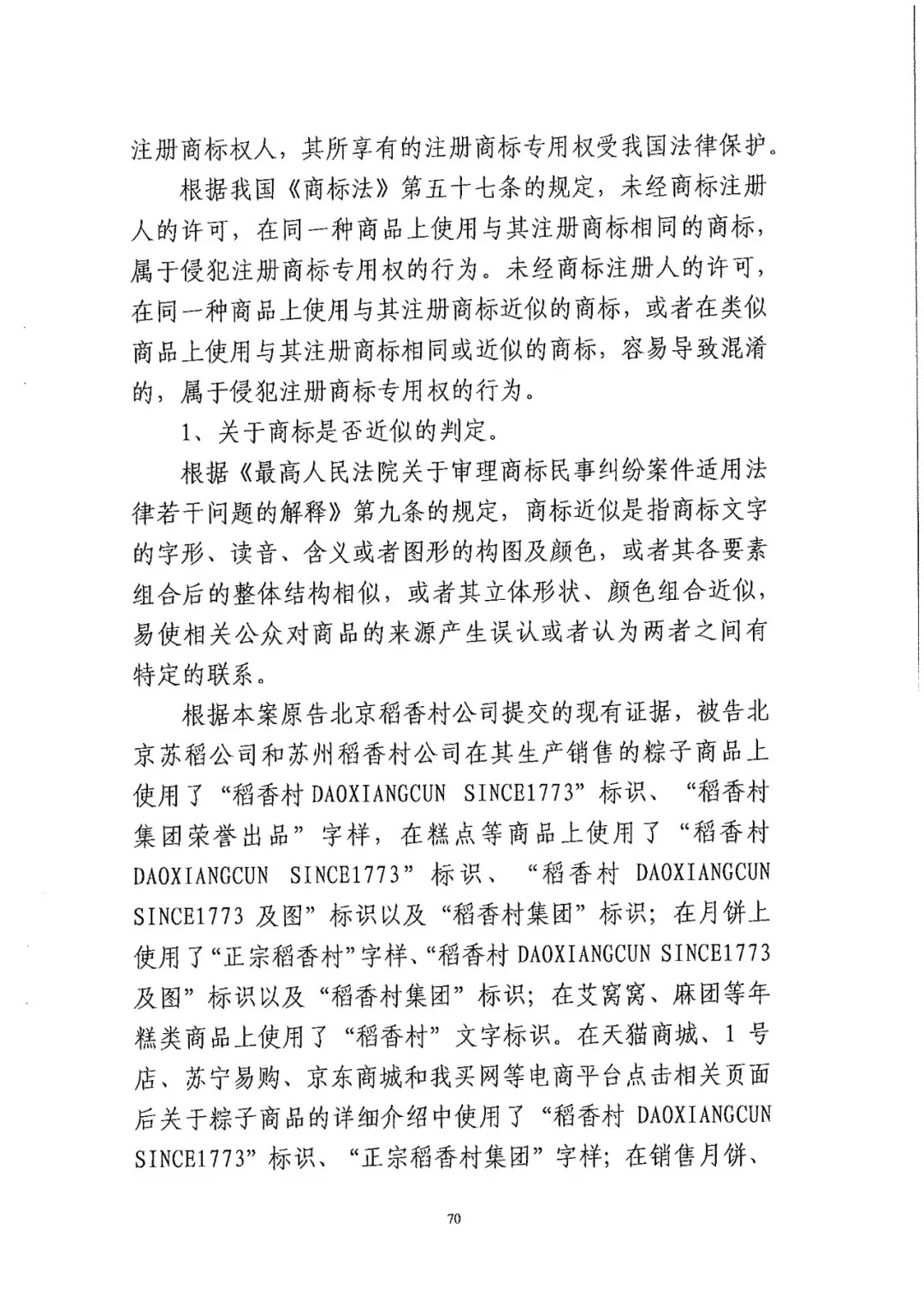 南北之爭！北稻訴蘇稻一審獲賠3000萬（98頁判決書全文）