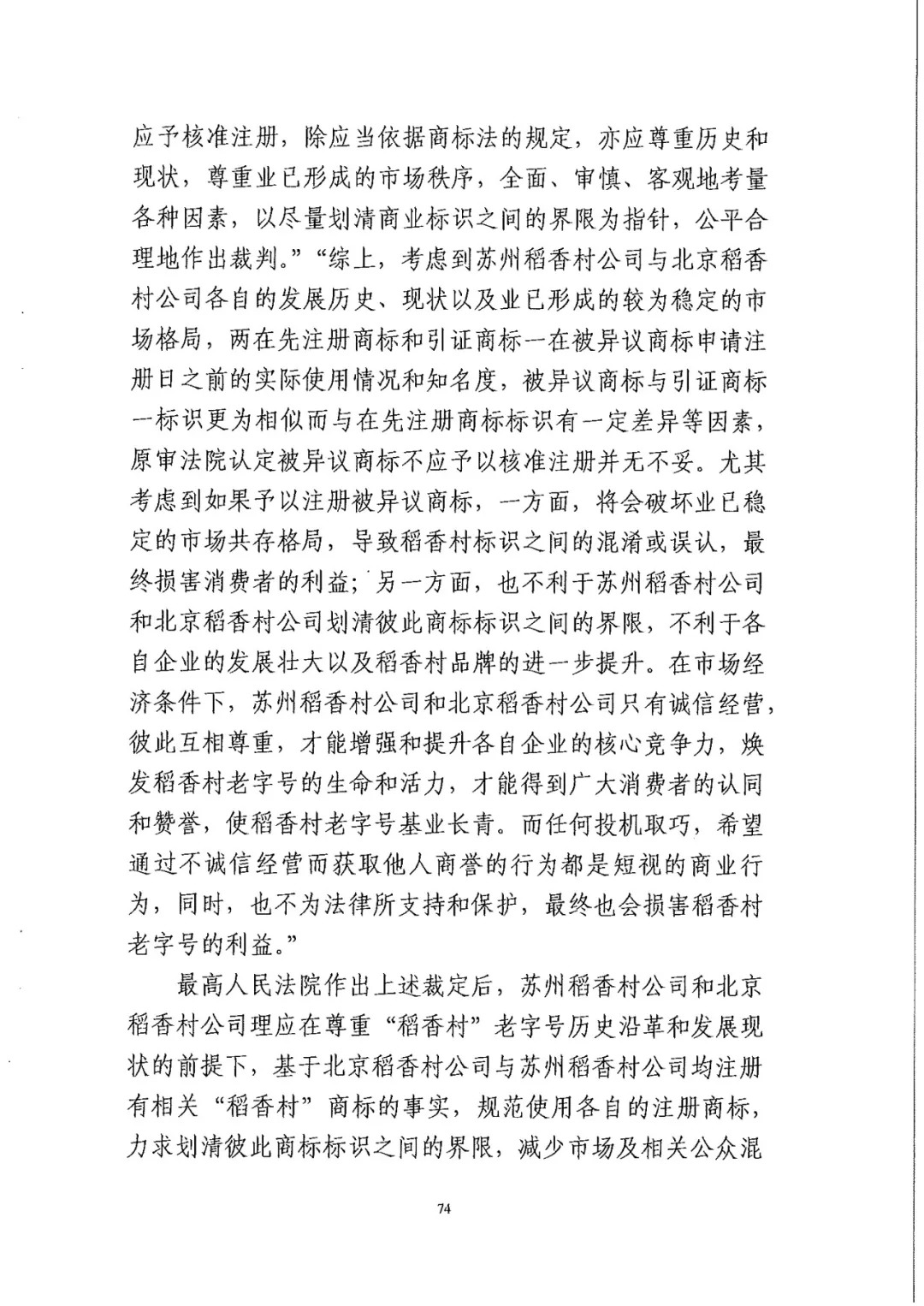 南北之爭！北稻訴蘇稻一審獲賠3000萬（98頁判決書全文）