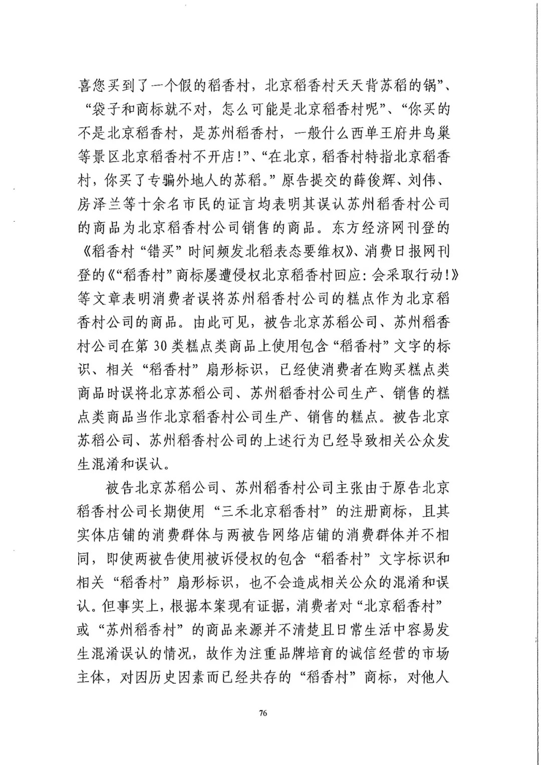 南北之爭！北稻訴蘇稻一審獲賠3000萬（98頁判決書全文）