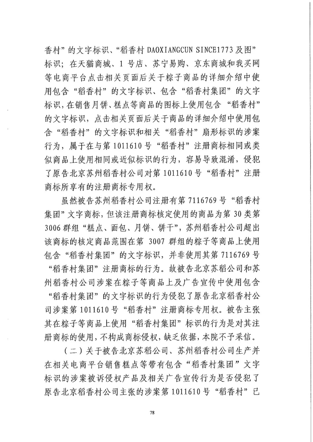 南北之爭！北稻訴蘇稻一審獲賠3000萬（98頁判決書全文）