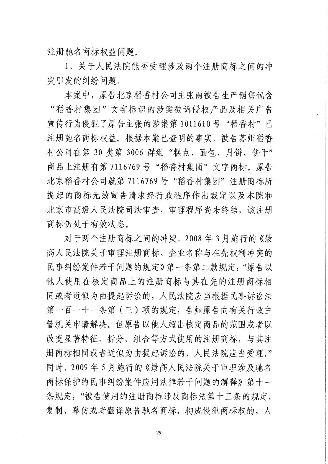 南北之爭！北稻訴蘇稻一審獲賠3000萬（98頁判決書全文）