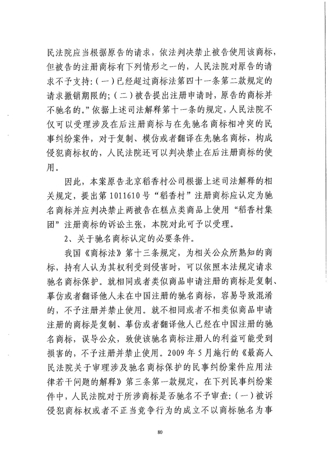 南北之爭！北稻訴蘇稻一審獲賠3000萬（98頁判決書全文）