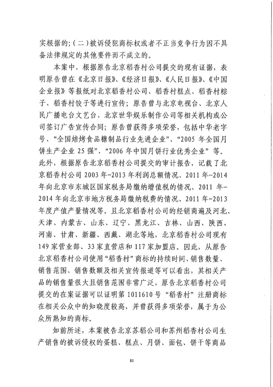 南北之爭！北稻訴蘇稻一審獲賠3000萬（98頁判決書全文）