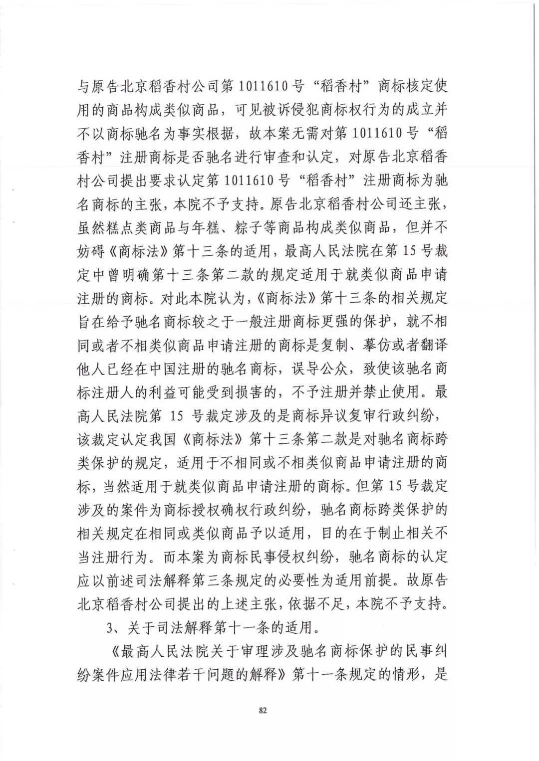 南北之爭！北稻訴蘇稻一審獲賠3000萬（98頁判決書全文）