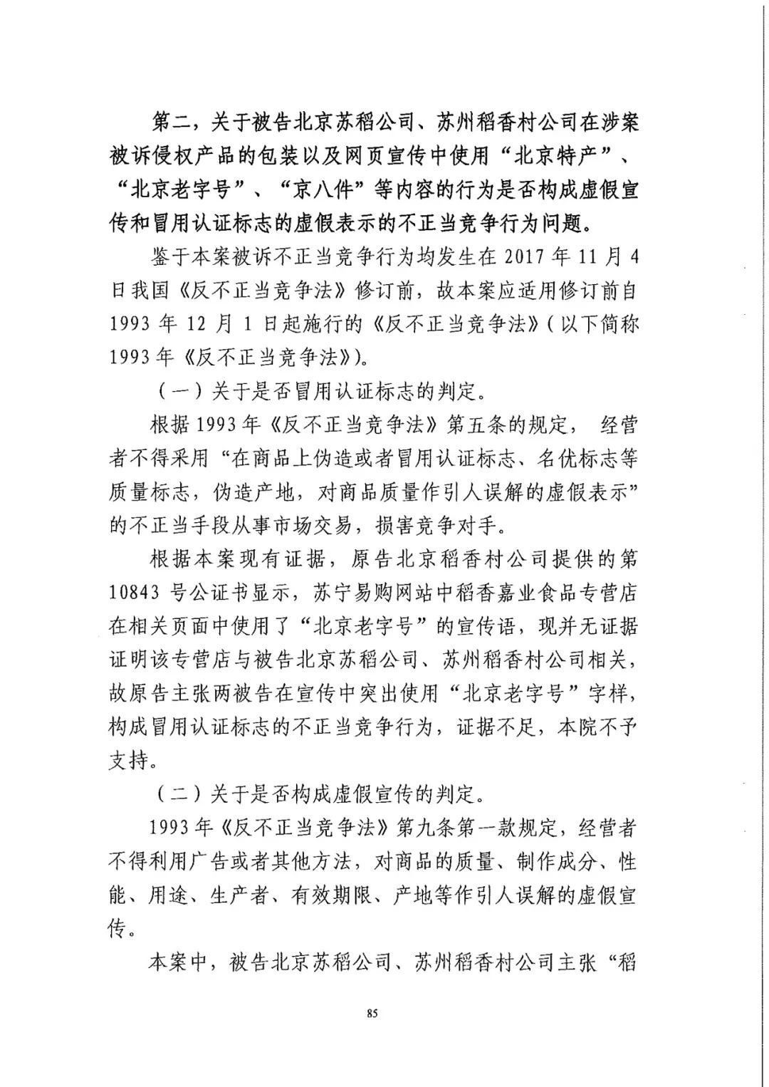 南北之爭！北稻訴蘇稻一審獲賠3000萬（98頁判決書全文）