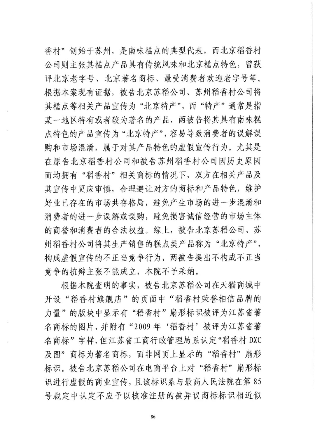 南北之爭！北稻訴蘇稻一審獲賠3000萬（98頁判決書全文）