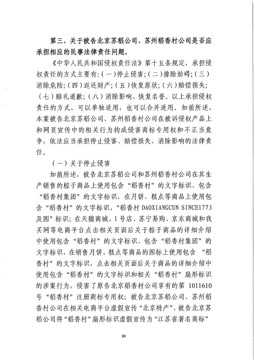 南北之爭！北稻訴蘇稻一審獲賠3000萬（98頁判決書全文）