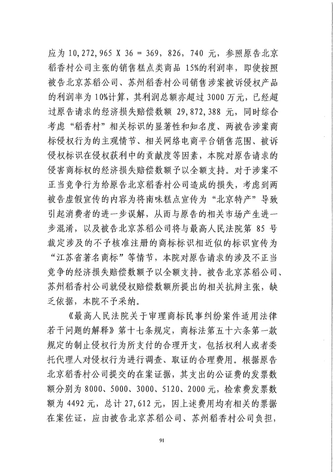 南北之爭！北稻訴蘇稻一審獲賠3000萬（98頁判決書全文）