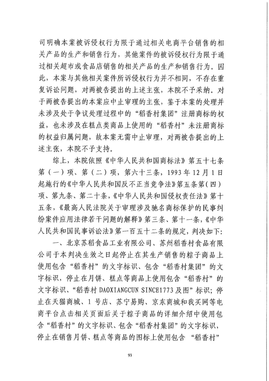 南北之爭！北稻訴蘇稻一審獲賠3000萬（98頁判決書全文）