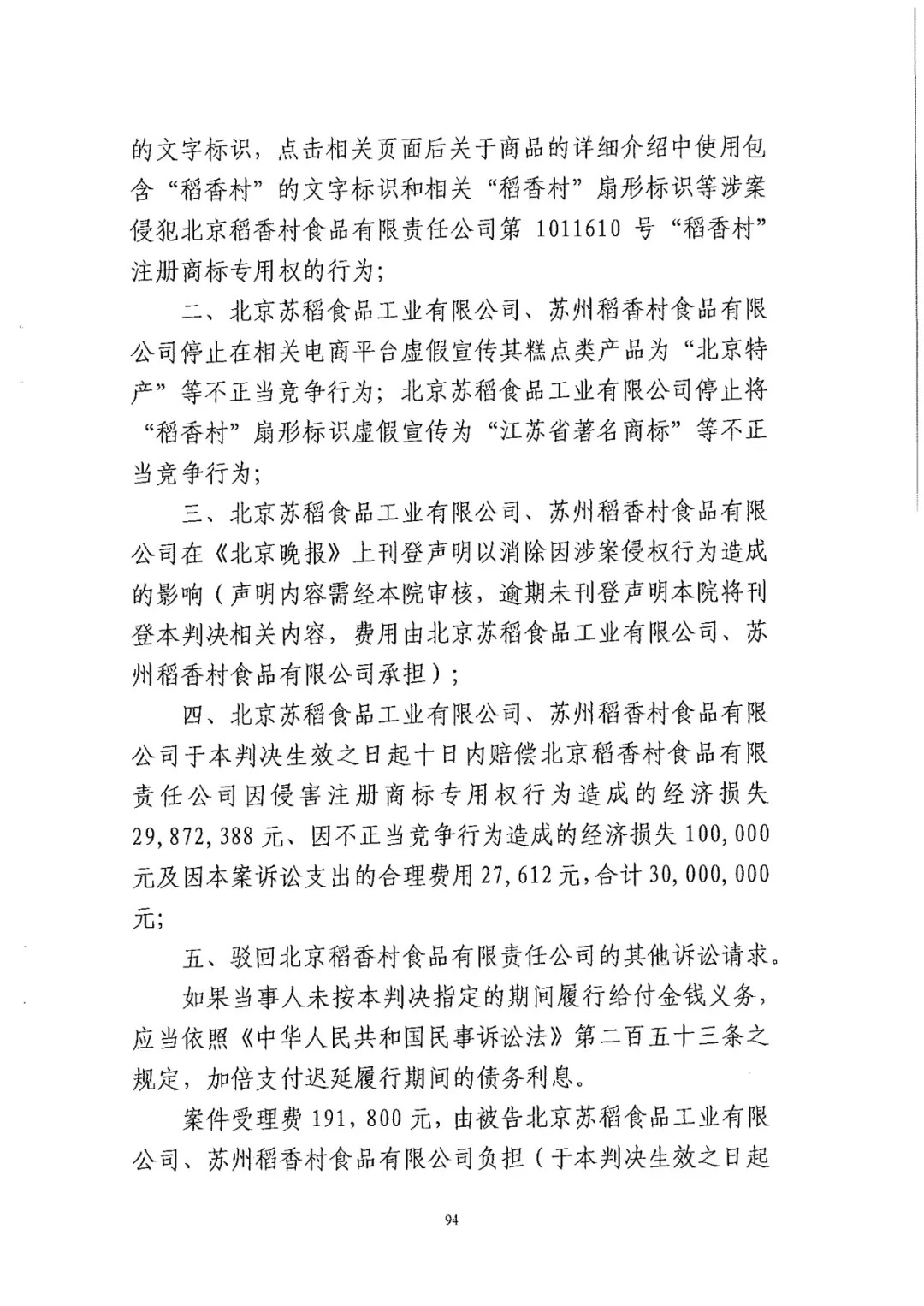 南北之爭！北稻訴蘇稻一審獲賠3000萬（98頁判決書全文）