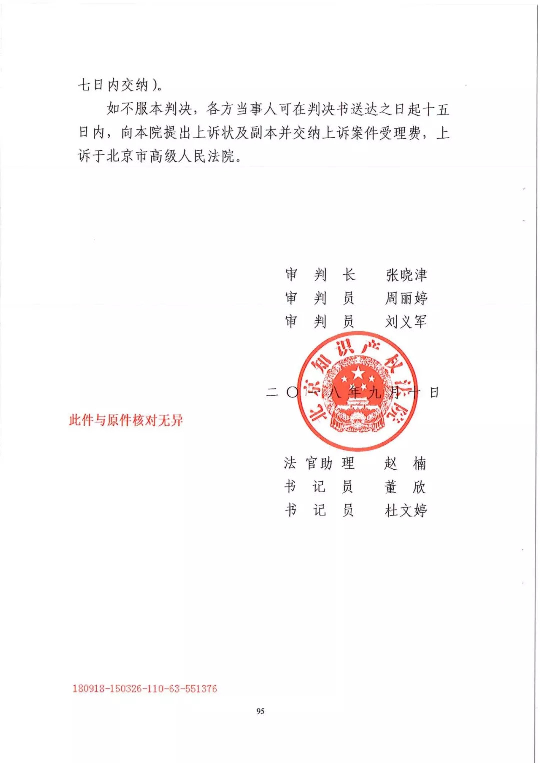 南北之爭！北稻訴蘇稻一審獲賠3000萬（98頁判決書全文）