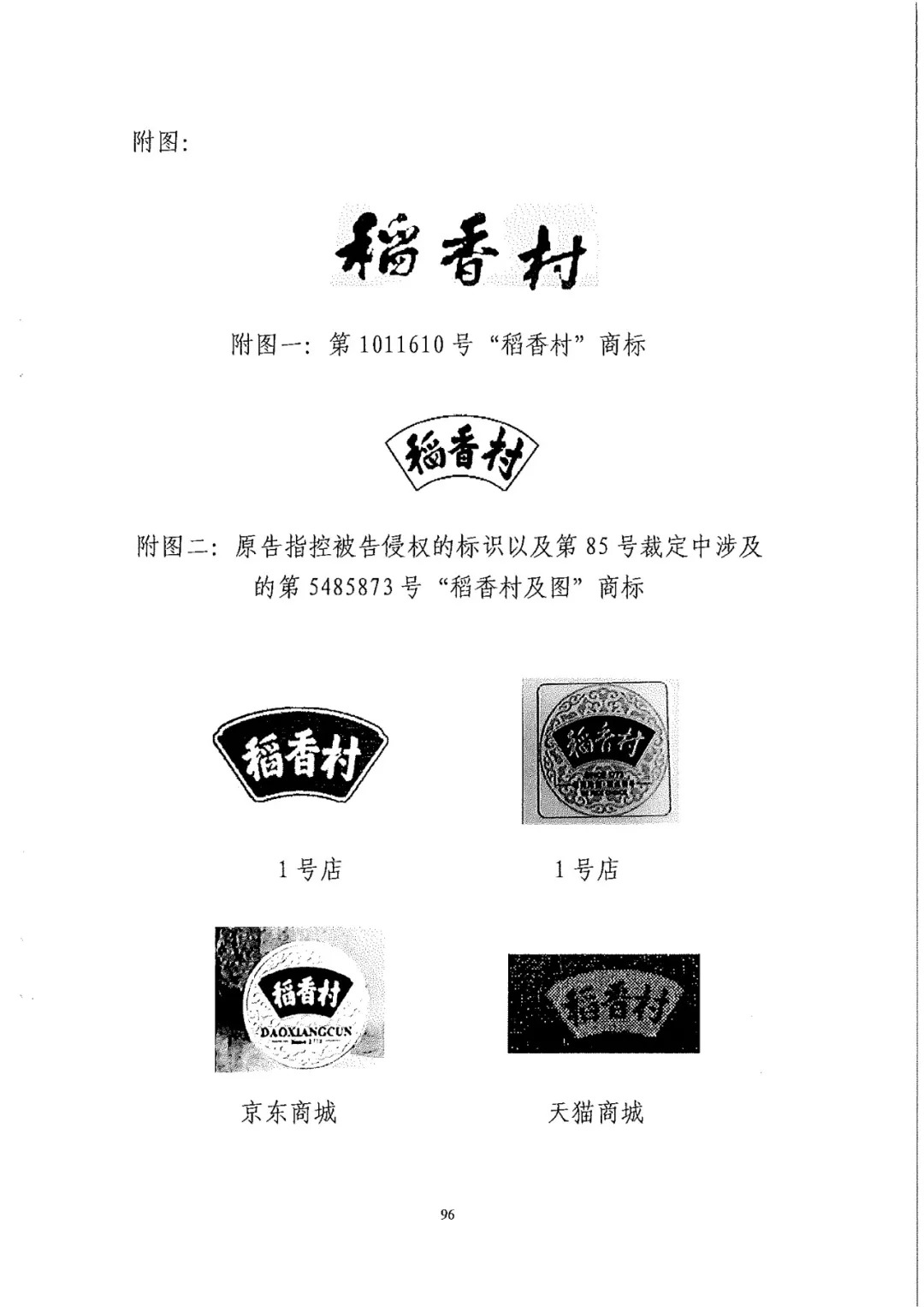 南北之爭！北稻訴蘇稻一審獲賠3000萬（98頁判決書全文）