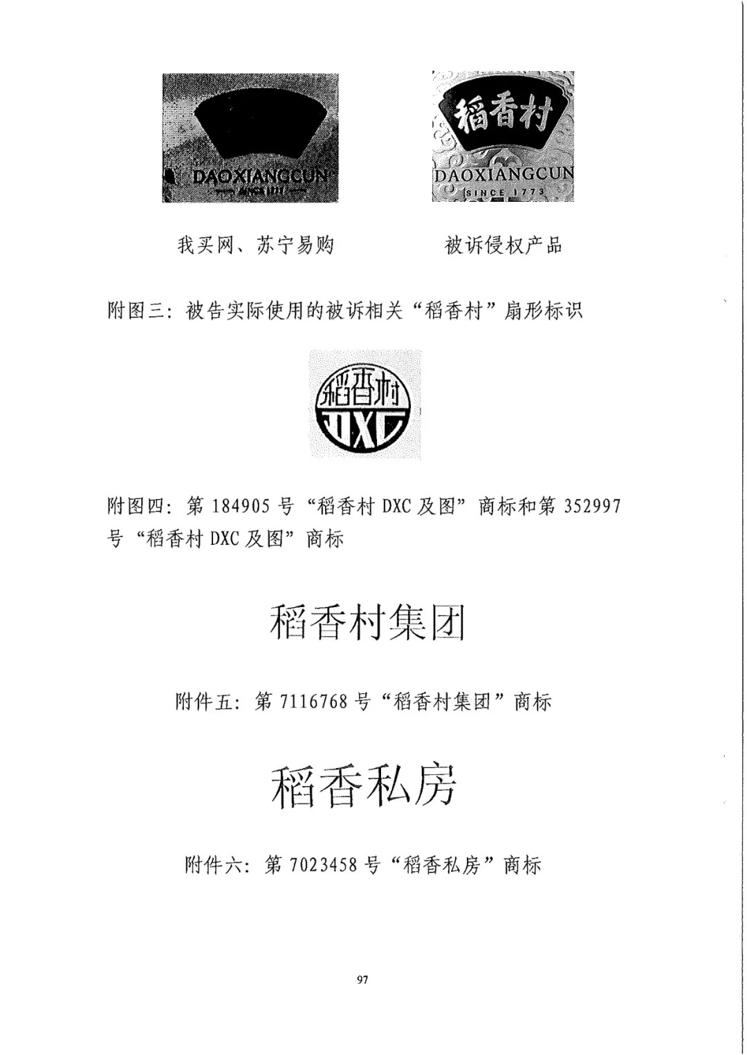 南北之爭！北稻訴蘇稻一審獲賠3000萬（98頁判決書全文）