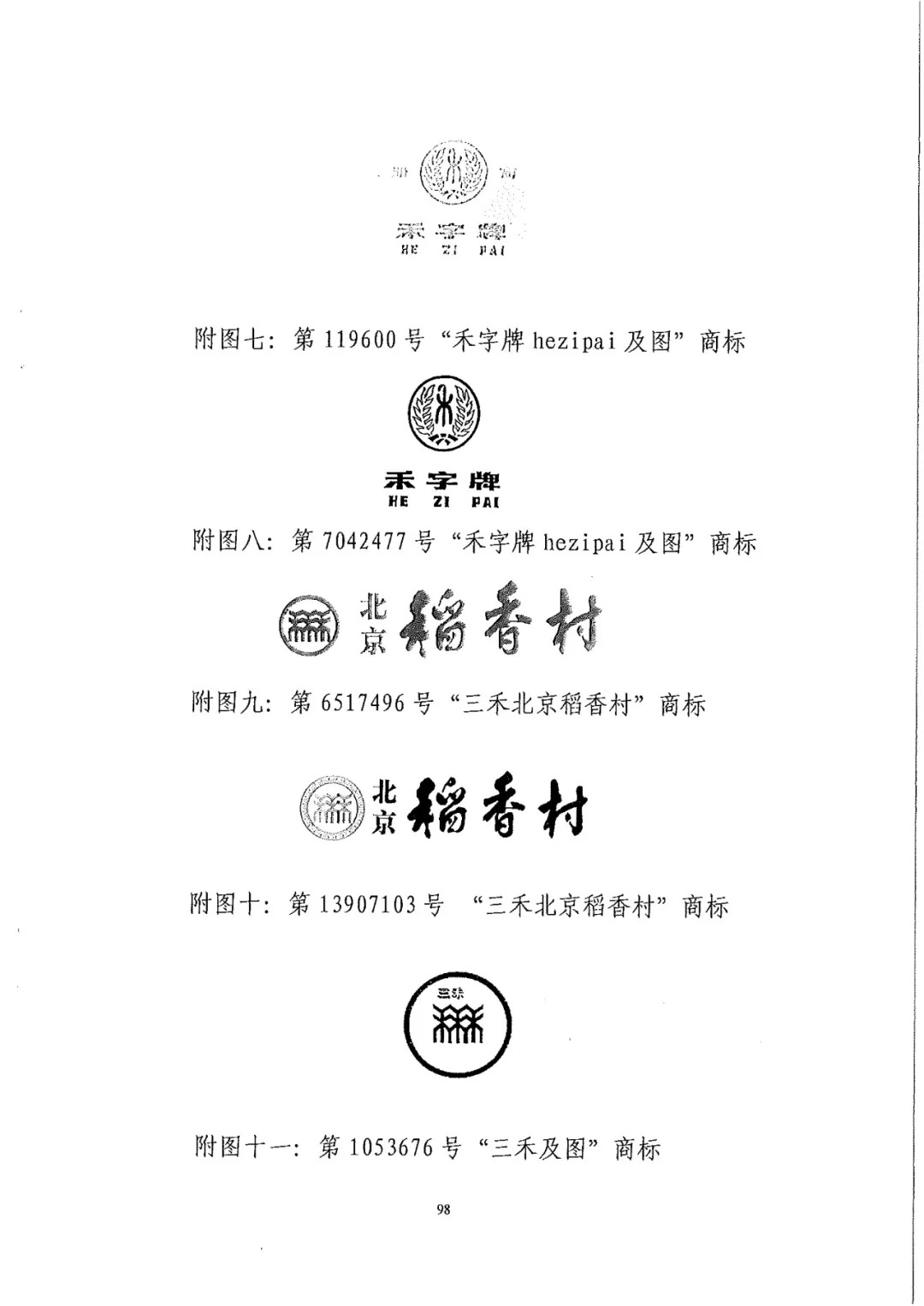 南北之爭！北稻訴蘇稻一審獲賠3000萬（98頁判決書全文）