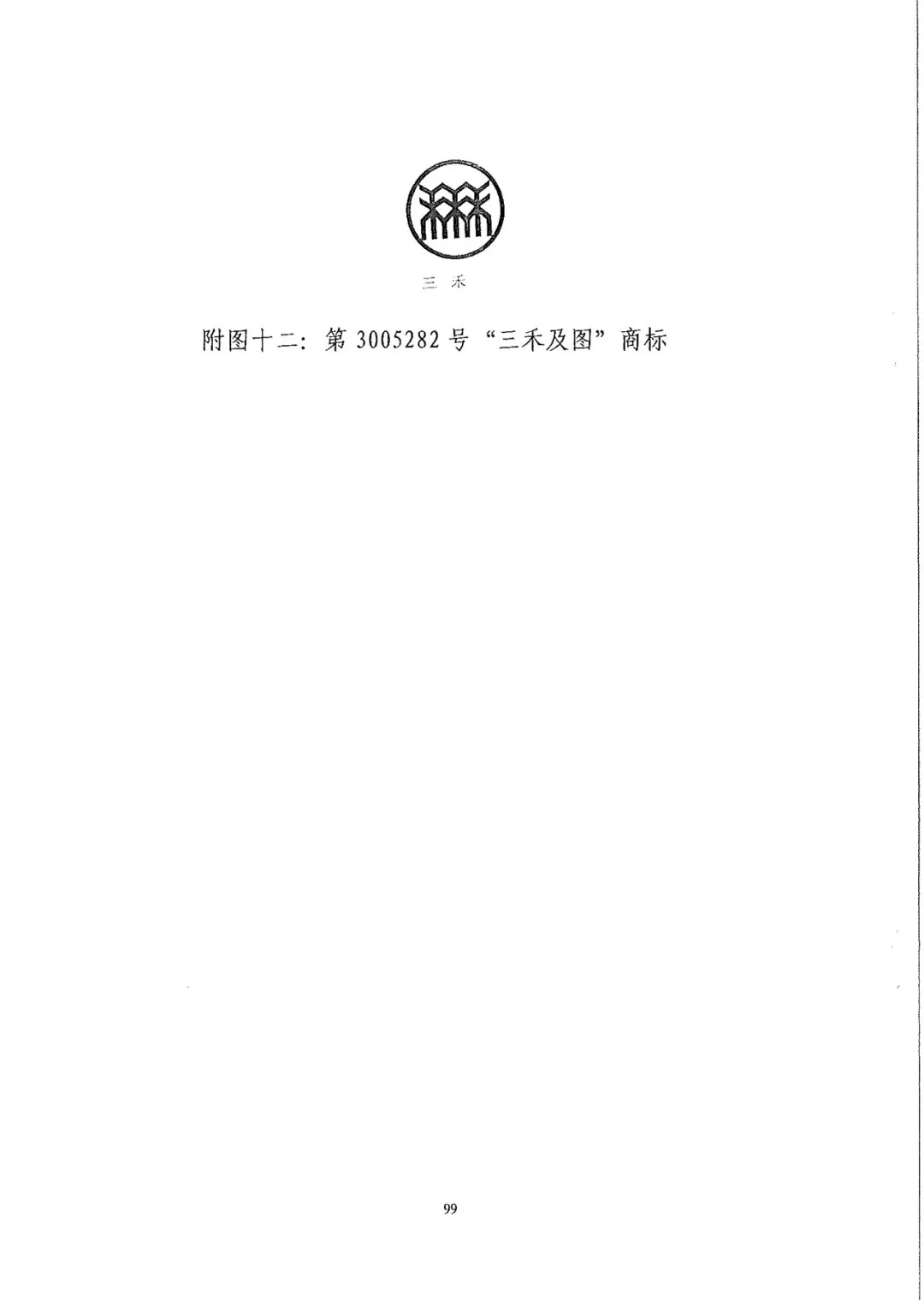 南北之爭！北稻訴蘇稻一審獲賠3000萬（98頁判決書全文）