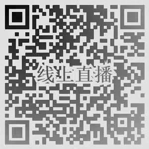 【線上直播與您相約】《2018年中國(guó)大陸創(chuàng)新企業(yè)百強(qiáng)》報(bào)告發(fā)布會(huì)