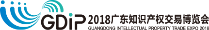 「2018廣東知識(shí)產(chǎn)權(quán)交易博覽會(huì)」企業(yè)創(chuàng)新與品牌區(qū)展商名單公布！