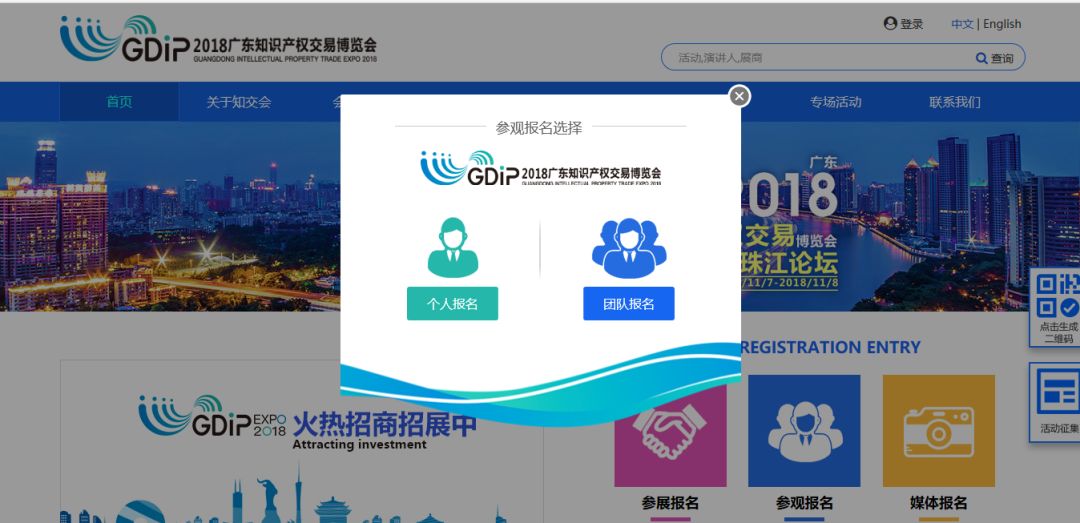 2018廣東知識產(chǎn)權(quán)交易博覽會，觀眾報名渠道公開！