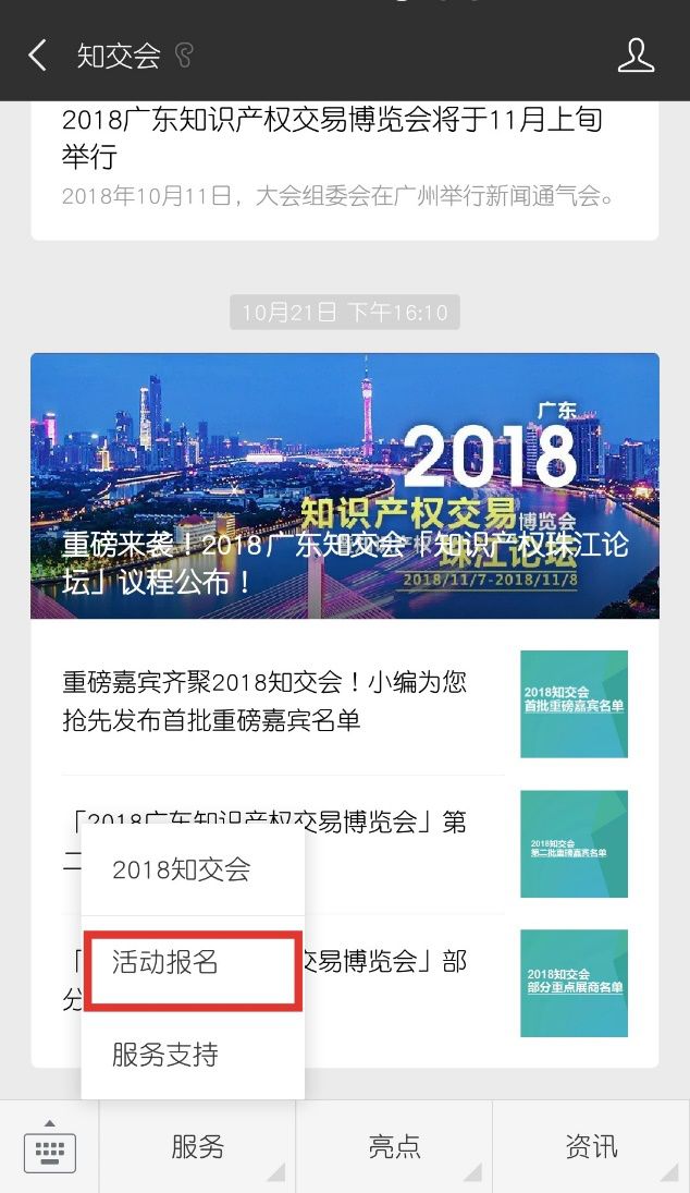 2018廣東知識(shí)產(chǎn)權(quán)交易博覽會(huì)，觀眾報(bào)名渠道公開！