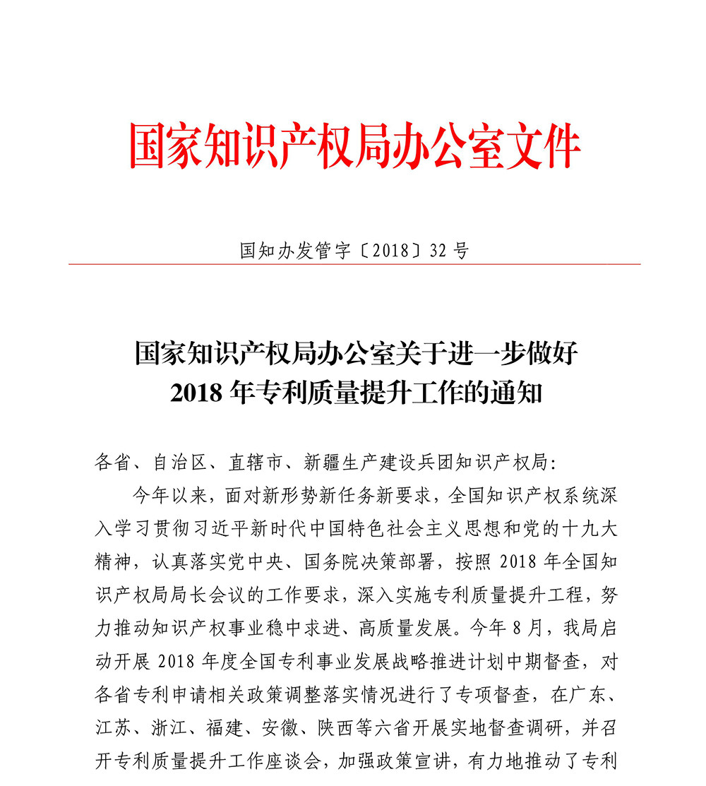 國(guó)知局：嚴(yán)厲打擊各類專利申請(qǐng)?zhí)桌袨椋ǜ剑和ㄖ模? title=