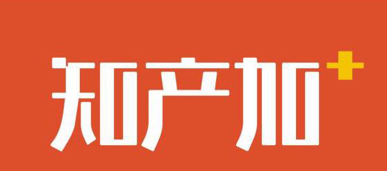 「2018廣東知識產(chǎn)權(quán)交易博覽會」知識產(chǎn)權(quán)交易運營區(qū)展商名單公布！