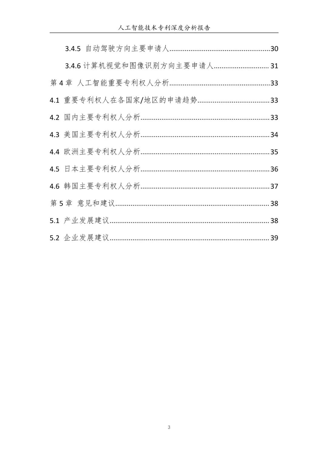 《人工智能技術(shù)專利深度分析報告》