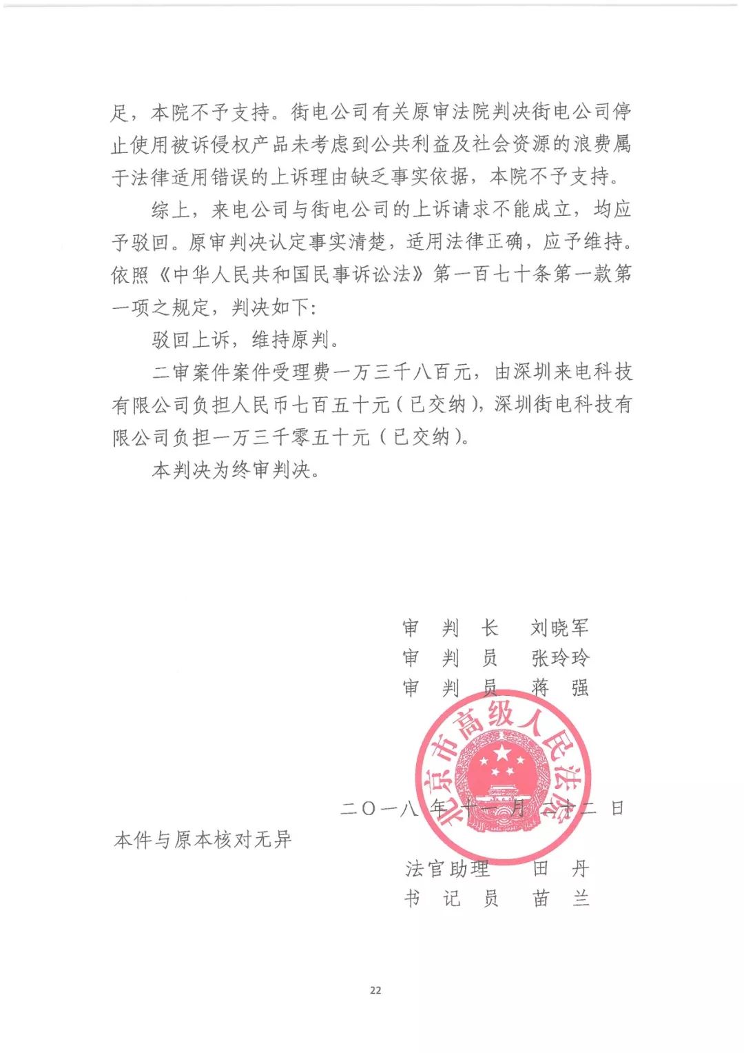 塵埃落定！來電科技訴街電專利侵權(quán)案終審判決：來電勝訴（附判決書）