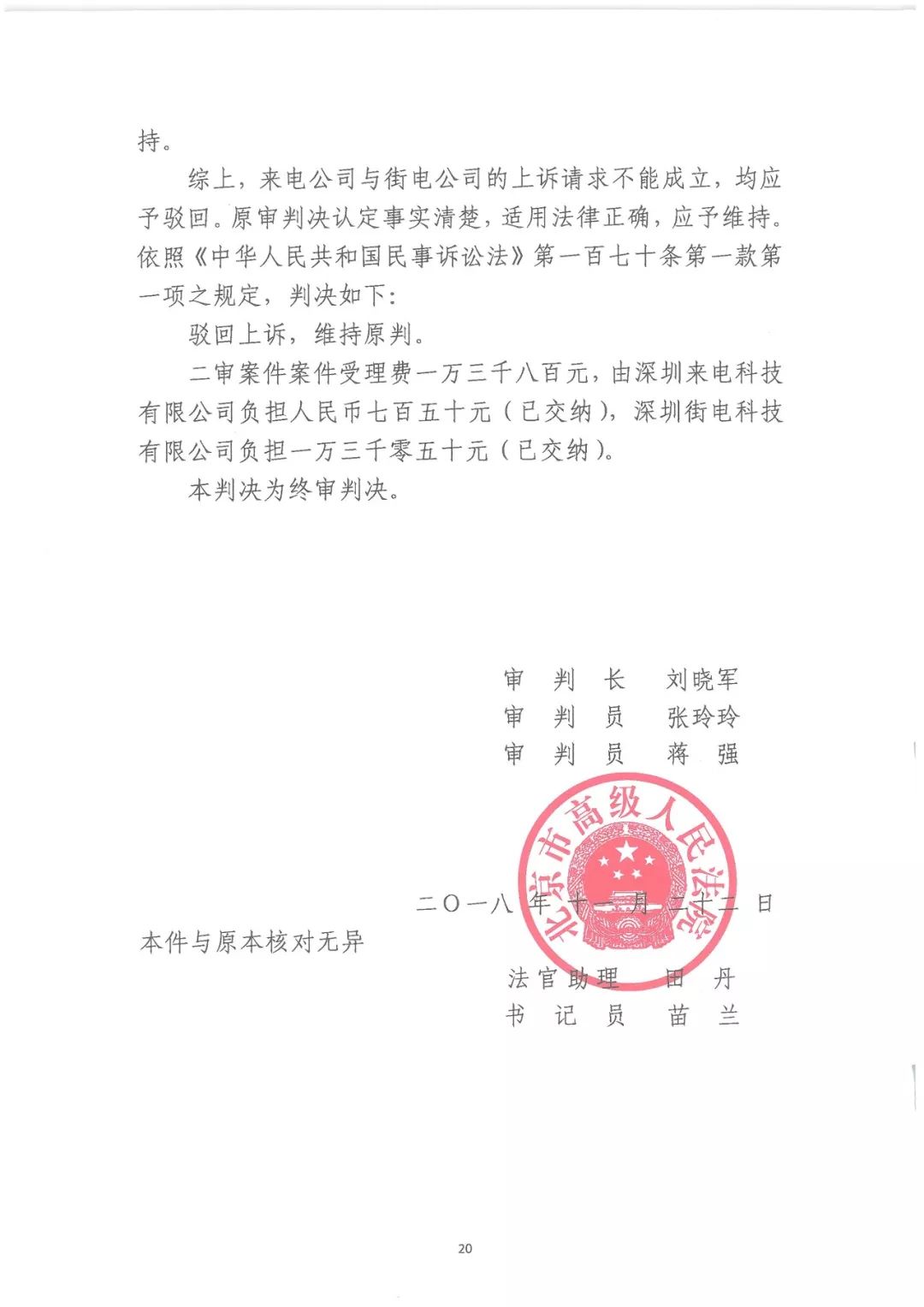 塵埃落定！來電科技訴街電專利侵權(quán)案終審判決：來電勝訴（附判決書）