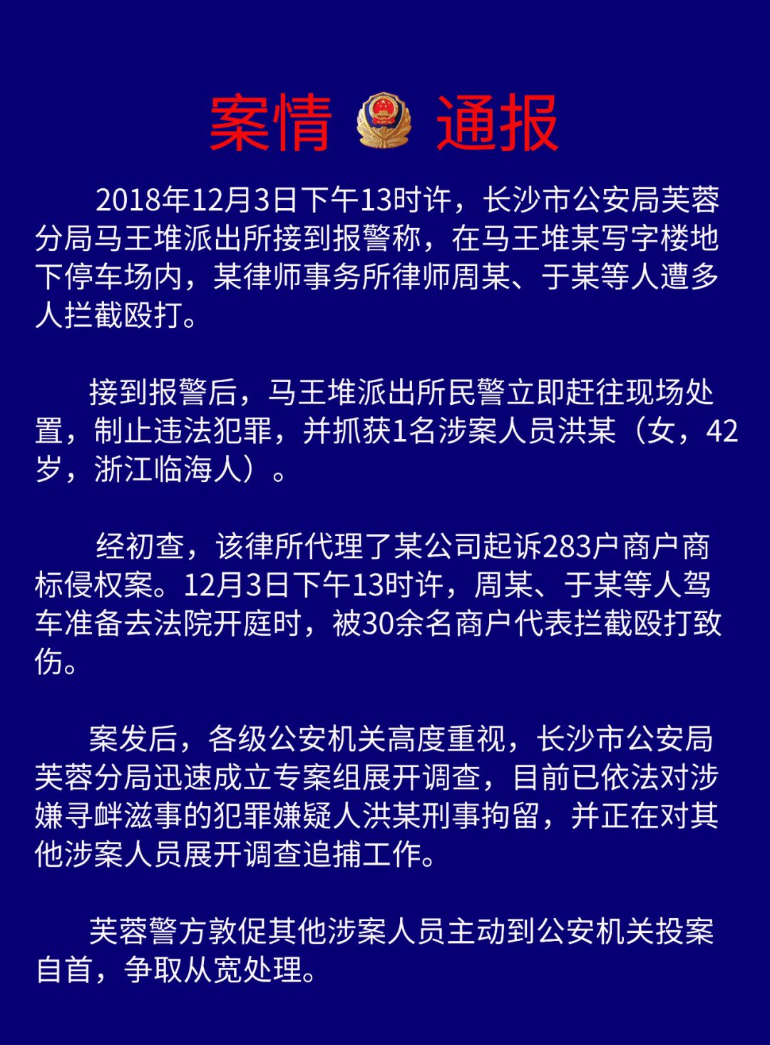 觸目驚心！6名知識(shí)產(chǎn)權(quán)律師開庭前遭多人攔截毆打，數(shù)名律師受傷！