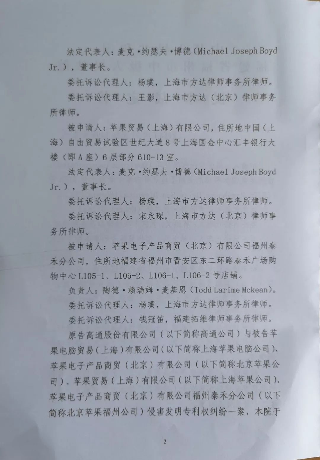 “禁售蘋果”裁定書全文曝光！這些型號iPhone須立刻下架？