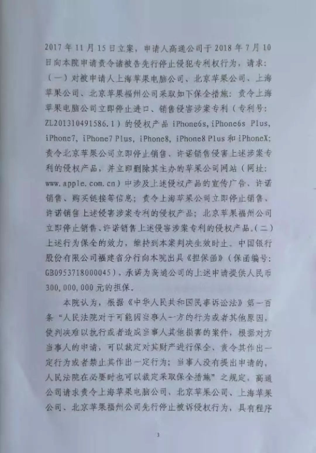 “禁售蘋(píng)果”裁定書(shū)全文曝光！這些型號(hào)iPhone須立刻下架？