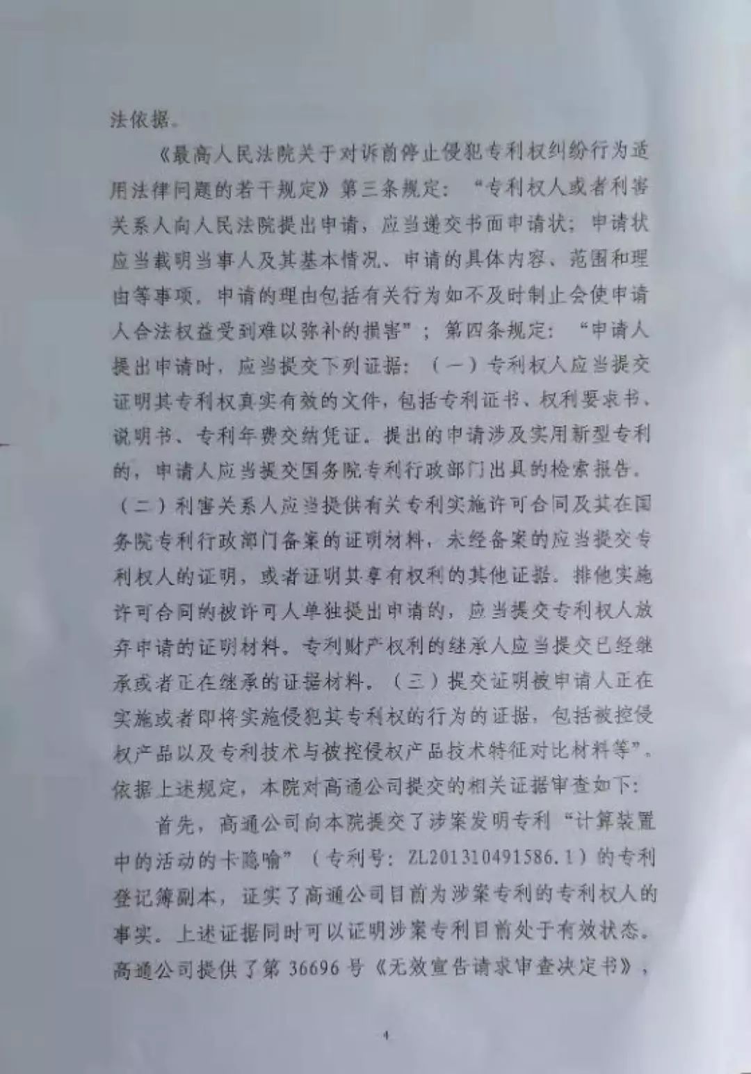 “禁售蘋(píng)果”裁定書(shū)全文曝光！這些型號(hào)iPhone須立刻下架？