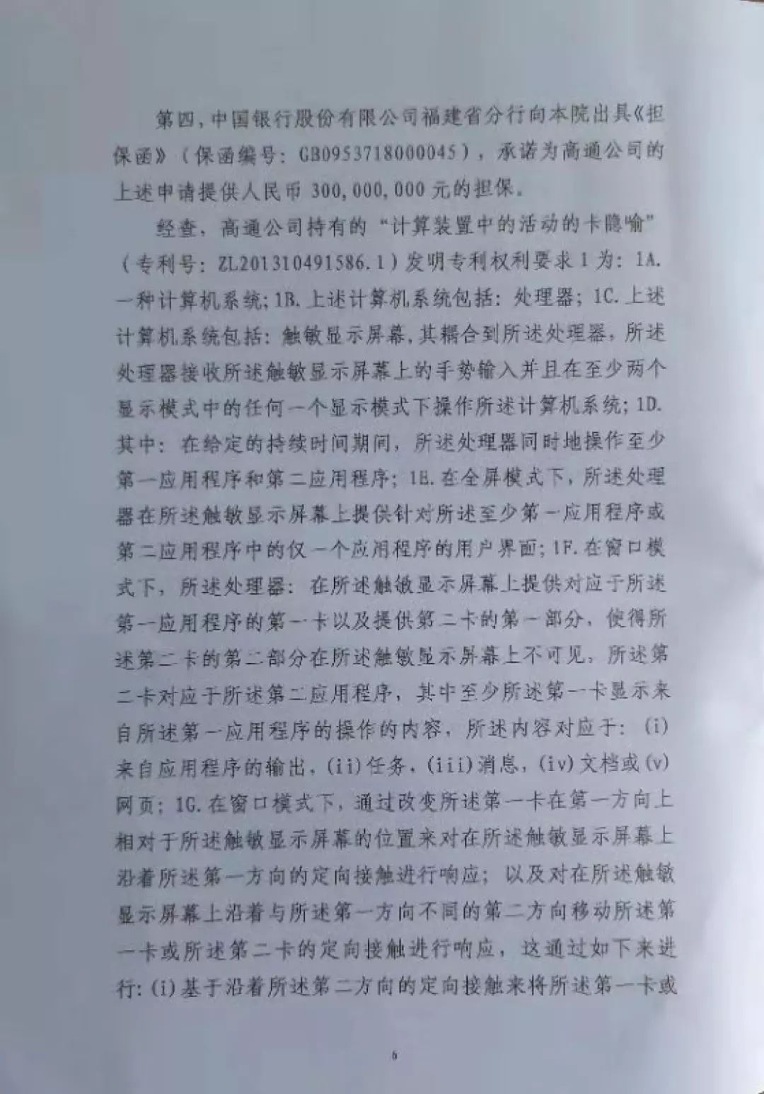 “禁售蘋(píng)果”裁定書(shū)全文曝光！這些型號(hào)iPhone須立刻下架？