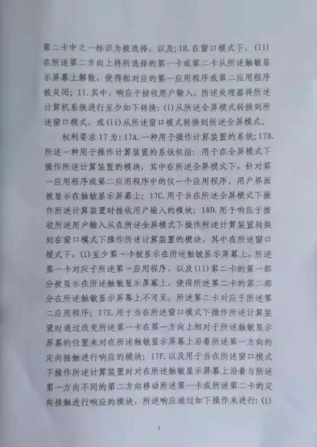 “禁售蘋果”裁定書全文曝光！這些型號iPhone須立刻下架？