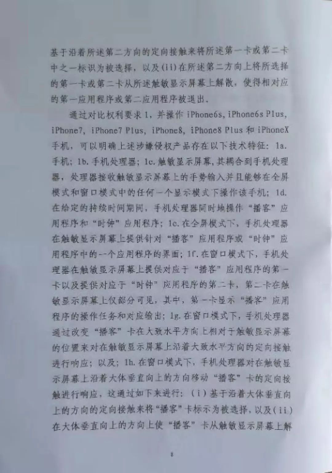 “禁售蘋果”裁定書全文曝光！這些型號iPhone須立刻下架？