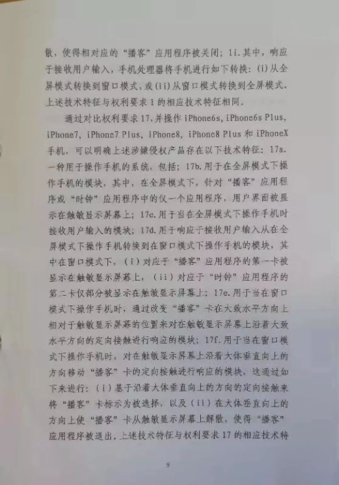 “禁售蘋(píng)果”裁定書(shū)全文曝光！這些型號(hào)iPhone須立刻下架？