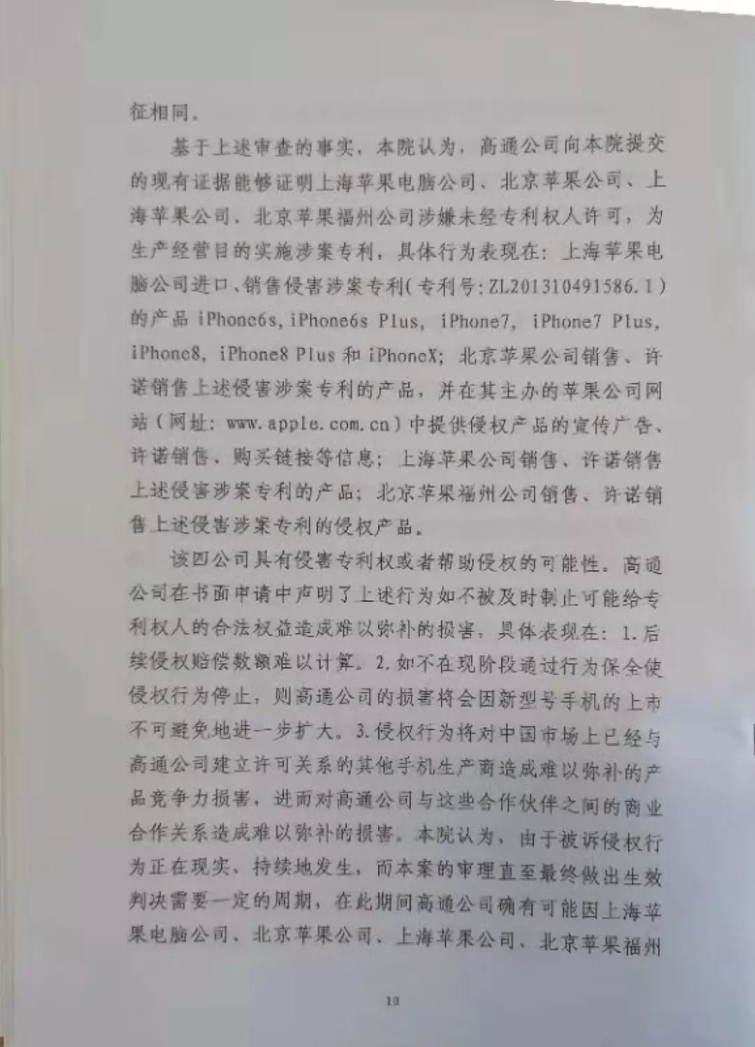 “禁售蘋(píng)果”裁定書(shū)全文曝光！這些型號(hào)iPhone須立刻下架？