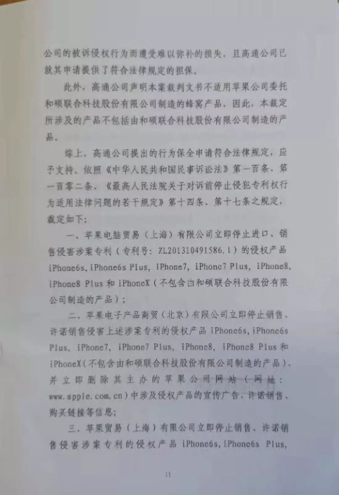 “禁售蘋(píng)果”裁定書(shū)全文曝光！這些型號(hào)iPhone須立刻下架？