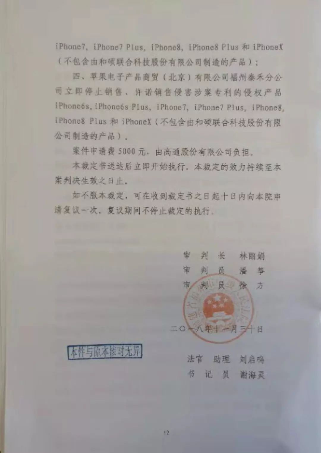 “禁售蘋(píng)果”裁定書(shū)全文曝光！這些型號(hào)iPhone須立刻下架？