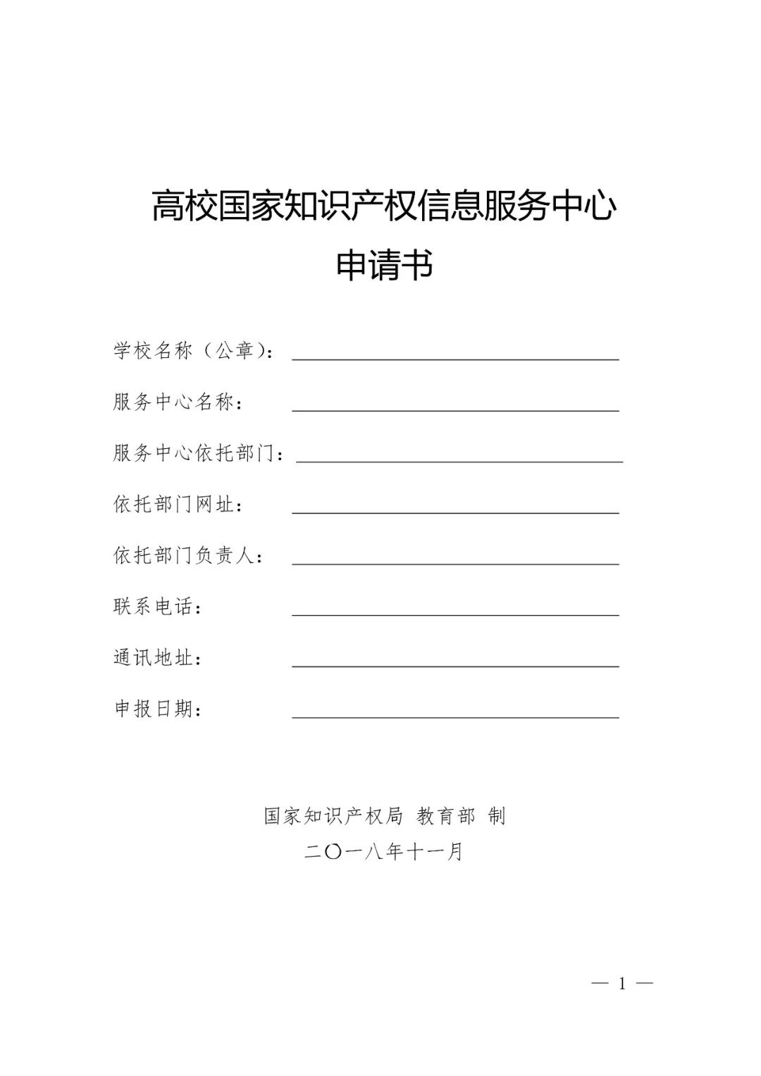 國(guó)知局辦公室、教育部辦公廳：2018高校國(guó)家知識(shí)產(chǎn)權(quán)信息服務(wù)中心遴選工作通知！