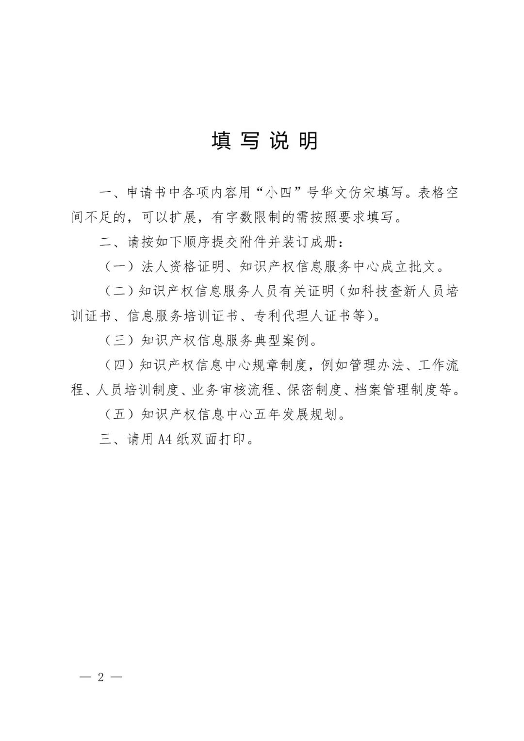 國(guó)知局辦公室、教育部辦公廳：2018高校國(guó)家知識(shí)產(chǎn)權(quán)信息服務(wù)中心遴選工作通知！