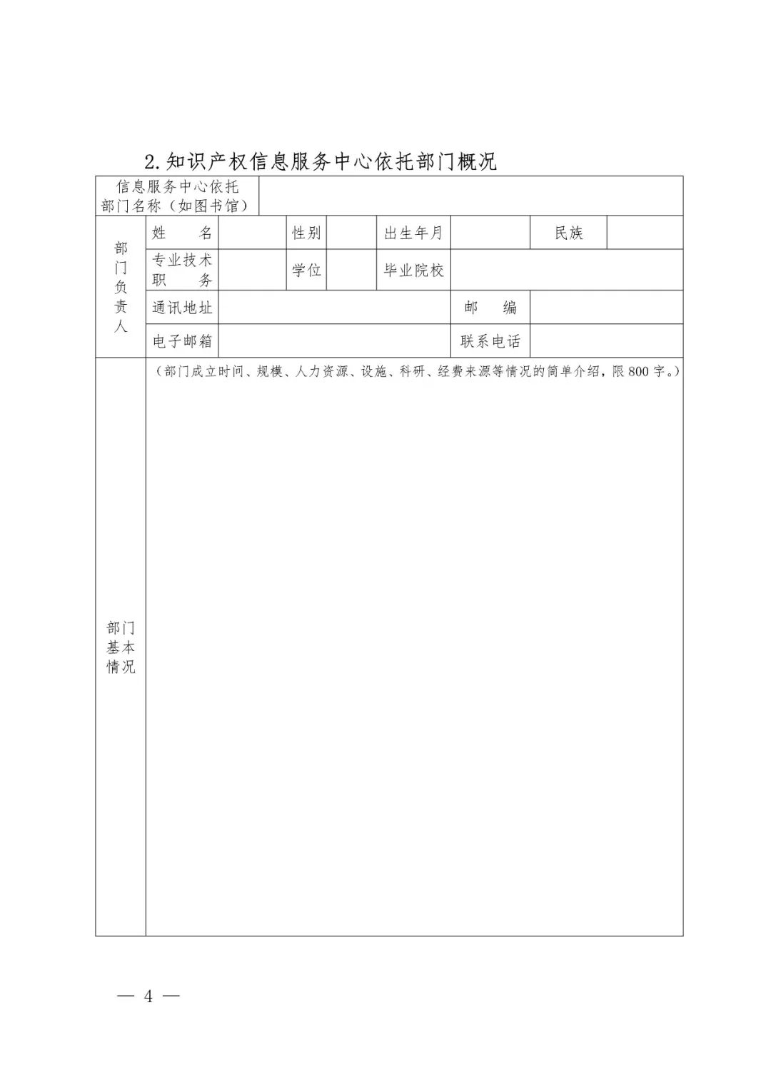 國(guó)知局辦公室、教育部辦公廳：2018高校國(guó)家知識(shí)產(chǎn)權(quán)信息服務(wù)中心遴選工作通知！