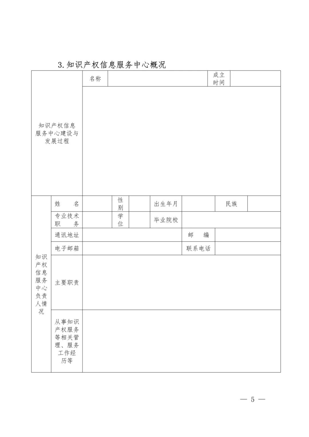 國(guó)知局辦公室、教育部辦公廳：2018高校國(guó)家知識(shí)產(chǎn)權(quán)信息服務(wù)中心遴選工作通知！