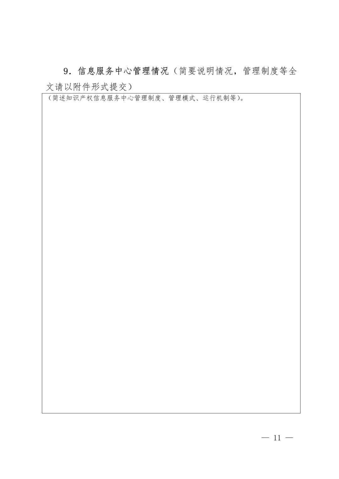 國(guó)知局辦公室、教育部辦公廳：2018高校國(guó)家知識(shí)產(chǎn)權(quán)信息服務(wù)中心遴選工作通知！