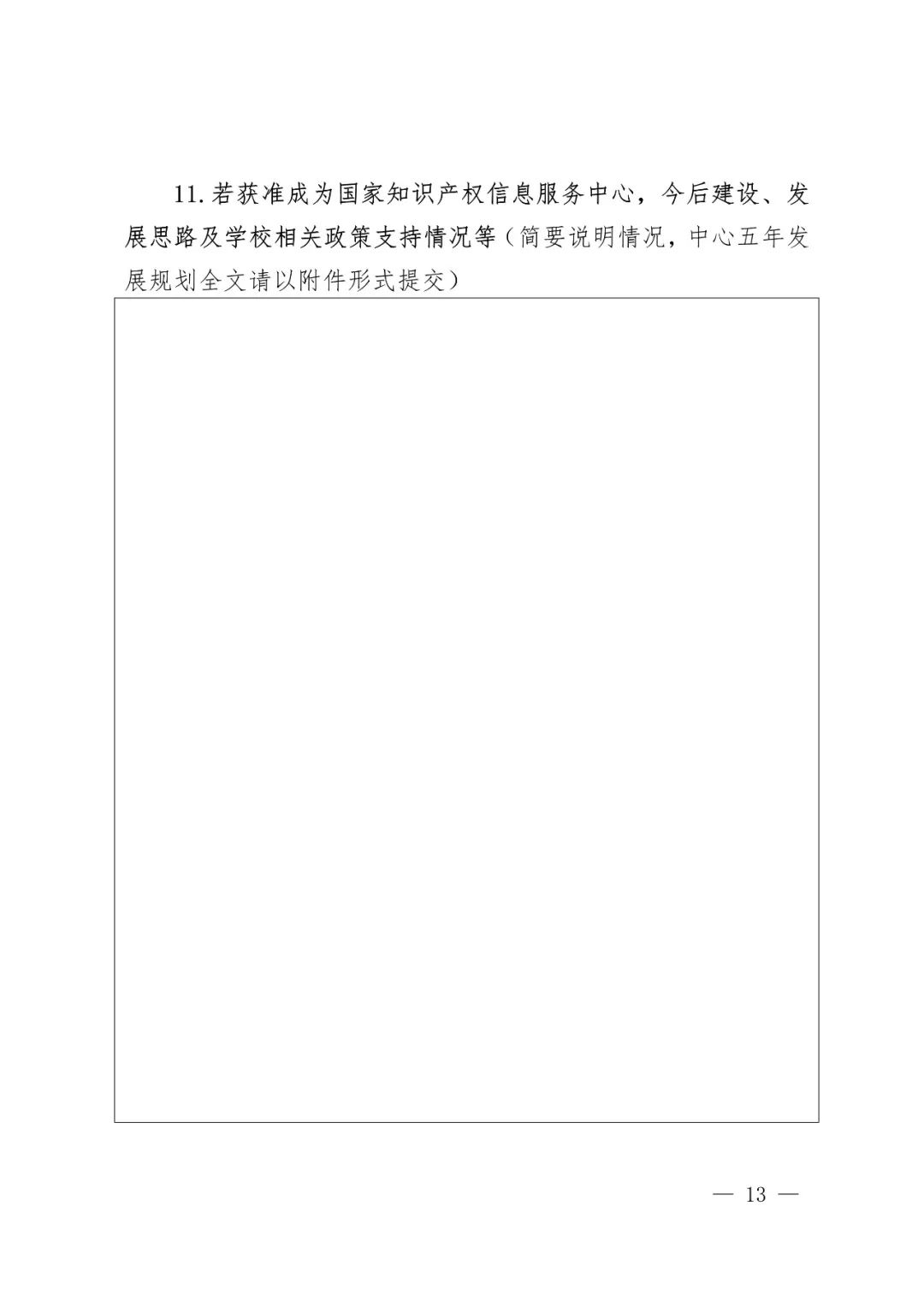 國(guó)知局辦公室、教育部辦公廳：2018高校國(guó)家知識(shí)產(chǎn)權(quán)信息服務(wù)中心遴選工作通知！