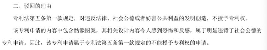 這樣的專利是否違反社會(huì)公德？