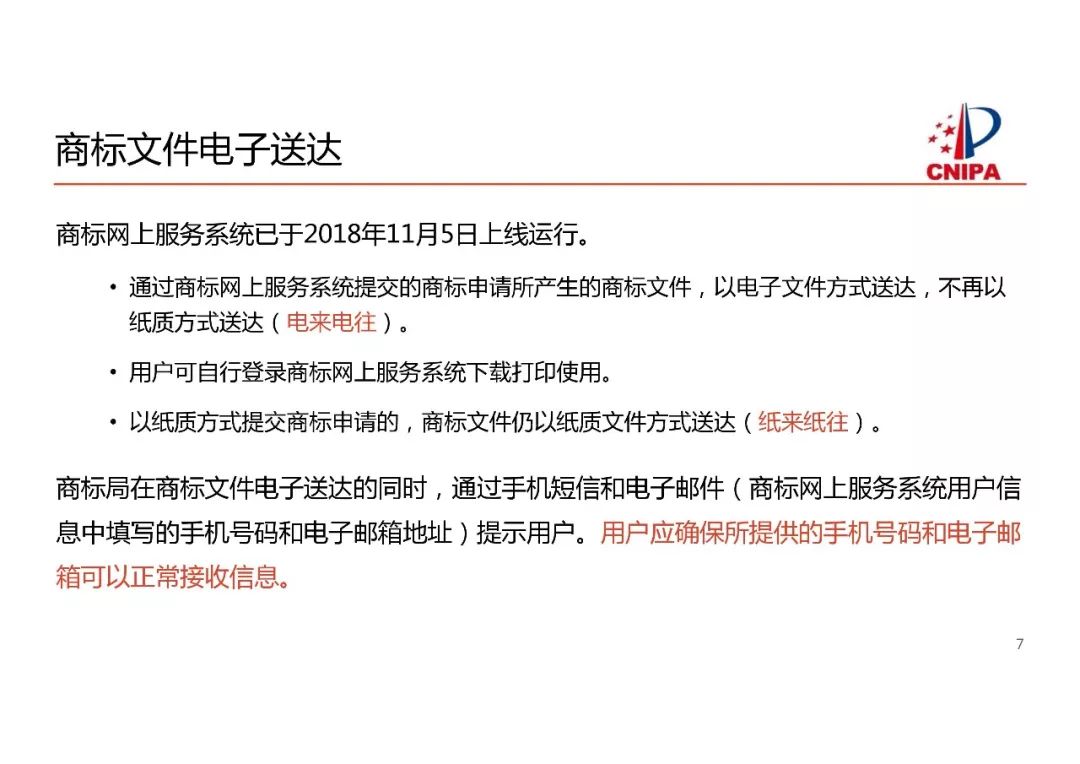 商標(biāo)局解讀：商標(biāo)注冊(cè)申請(qǐng)申報(bào)要求