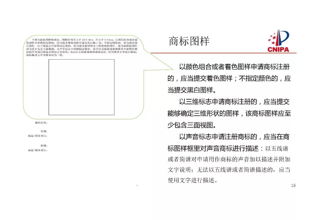 商標(biāo)局解讀：商標(biāo)注冊申請申報要求